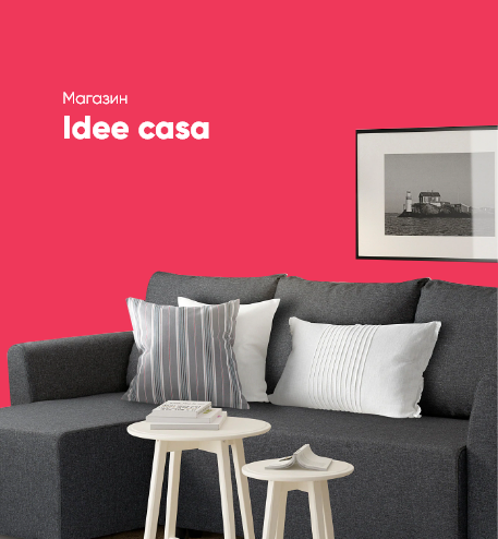Магазин Idea Casa