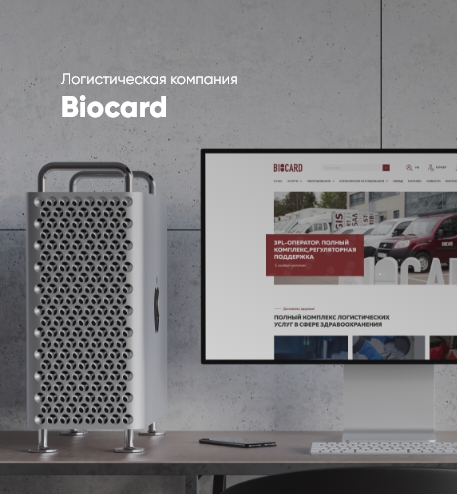 Логистическая компания Biocard