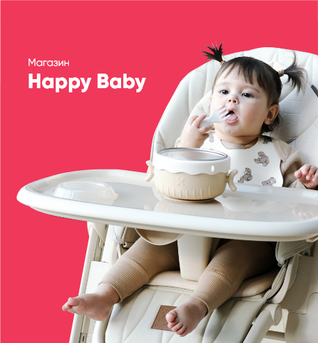 Магазин Happy Baby