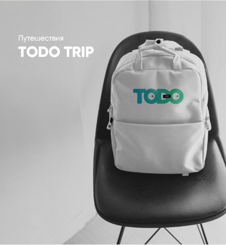 Путешествия ТODO TRIP